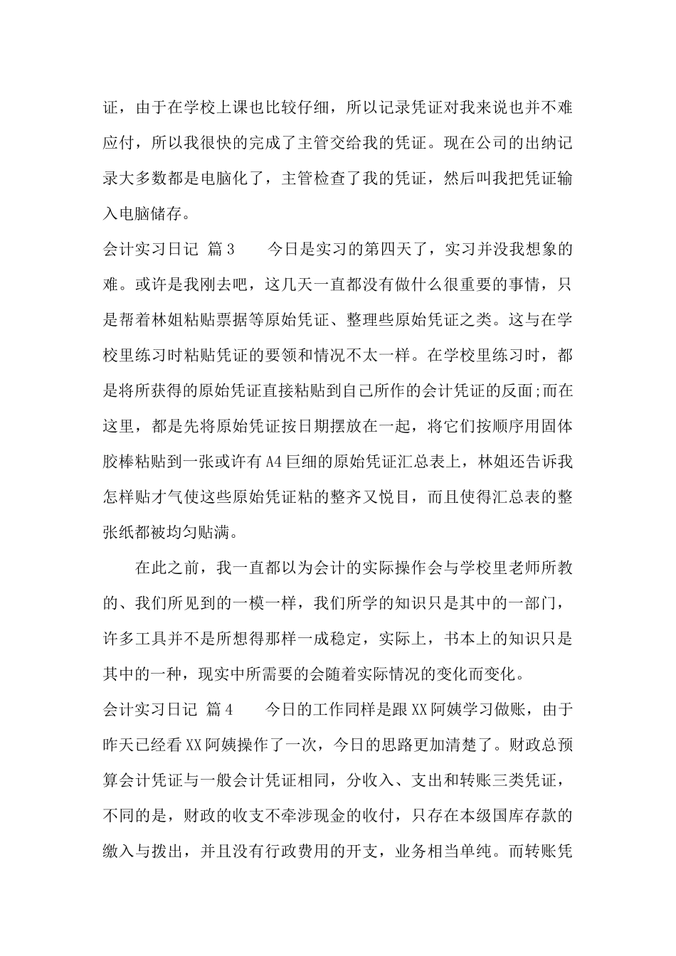 会计实习日记6篇_第3页