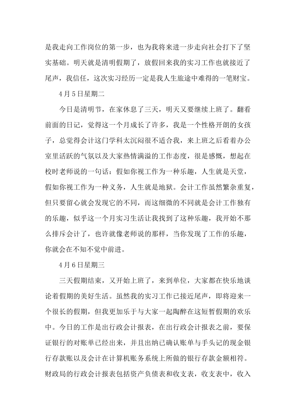 会计实习日记汇总九篇_第2页