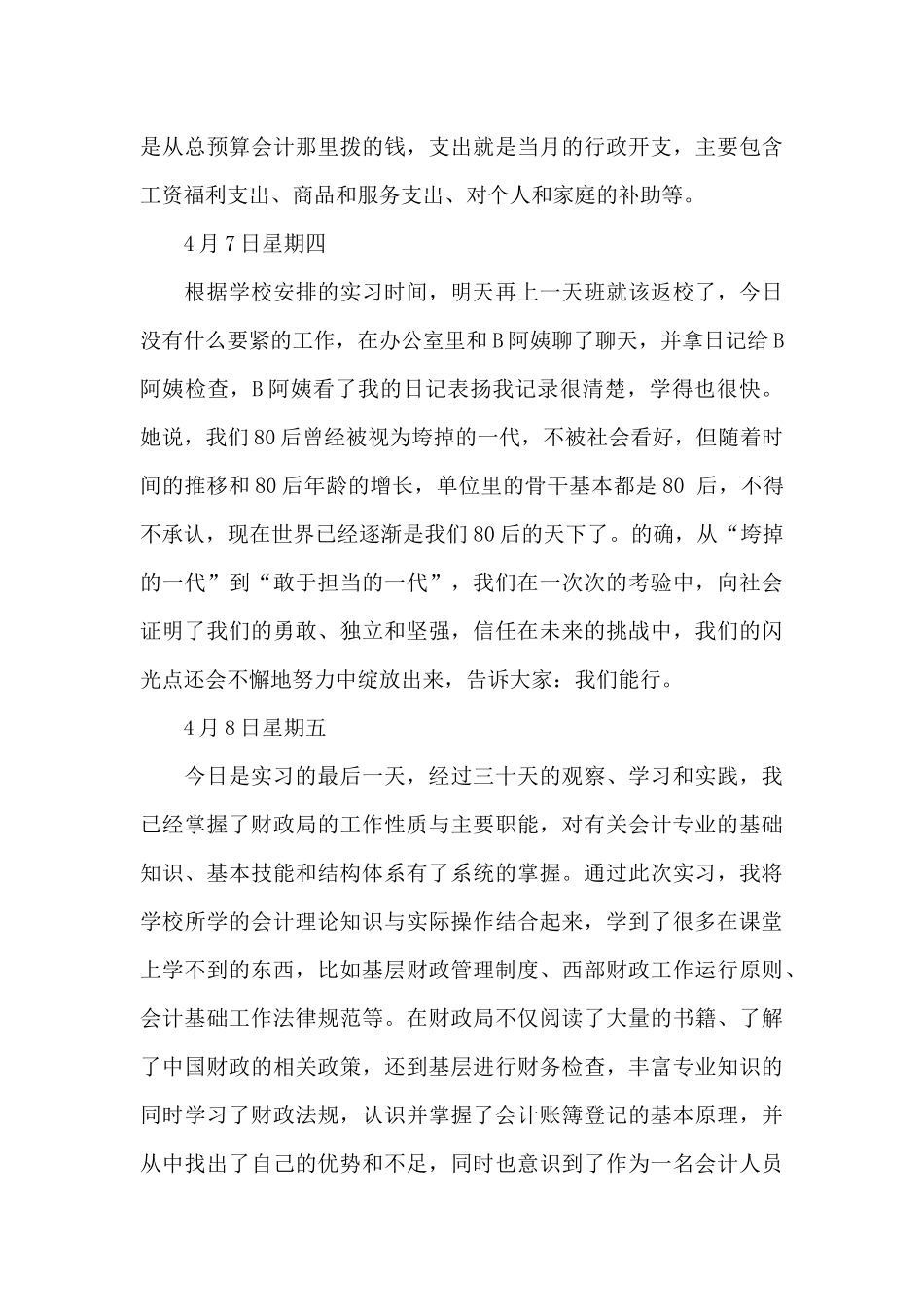 会计实习日记汇总九篇_第3页
