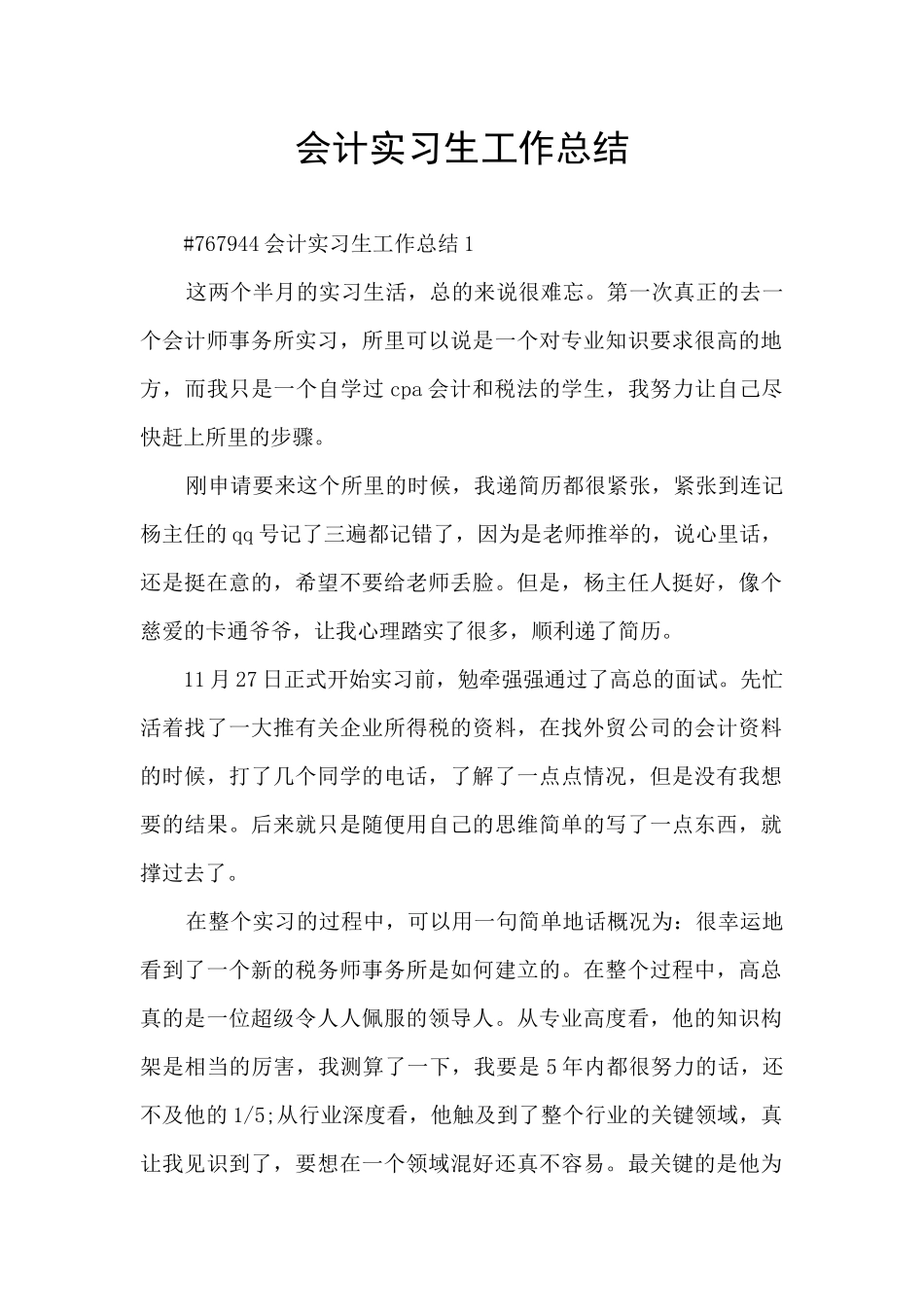 会计实习生工作总结_第1页