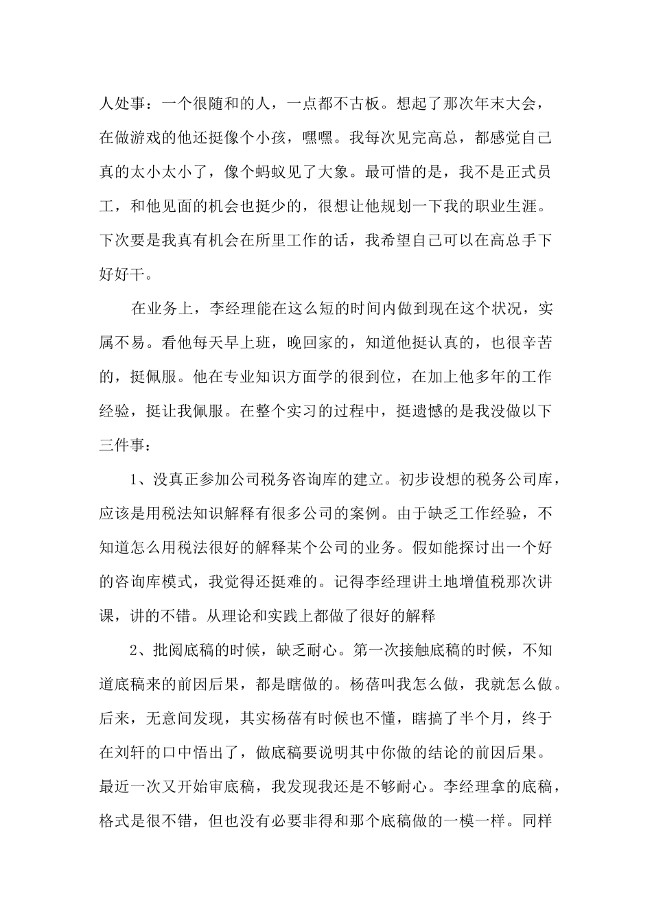 会计实习生工作总结_第2页