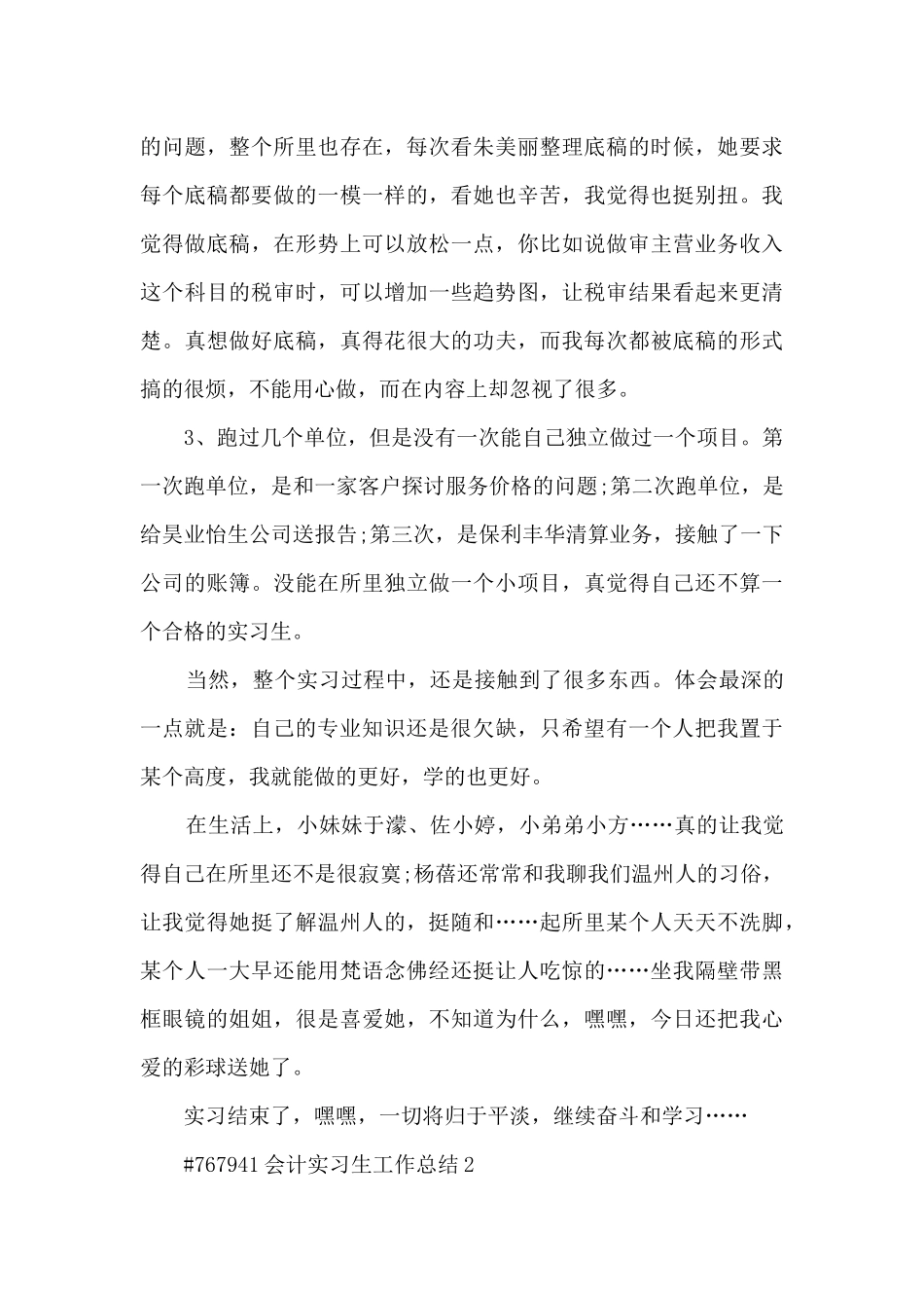 会计实习生工作总结_第3页