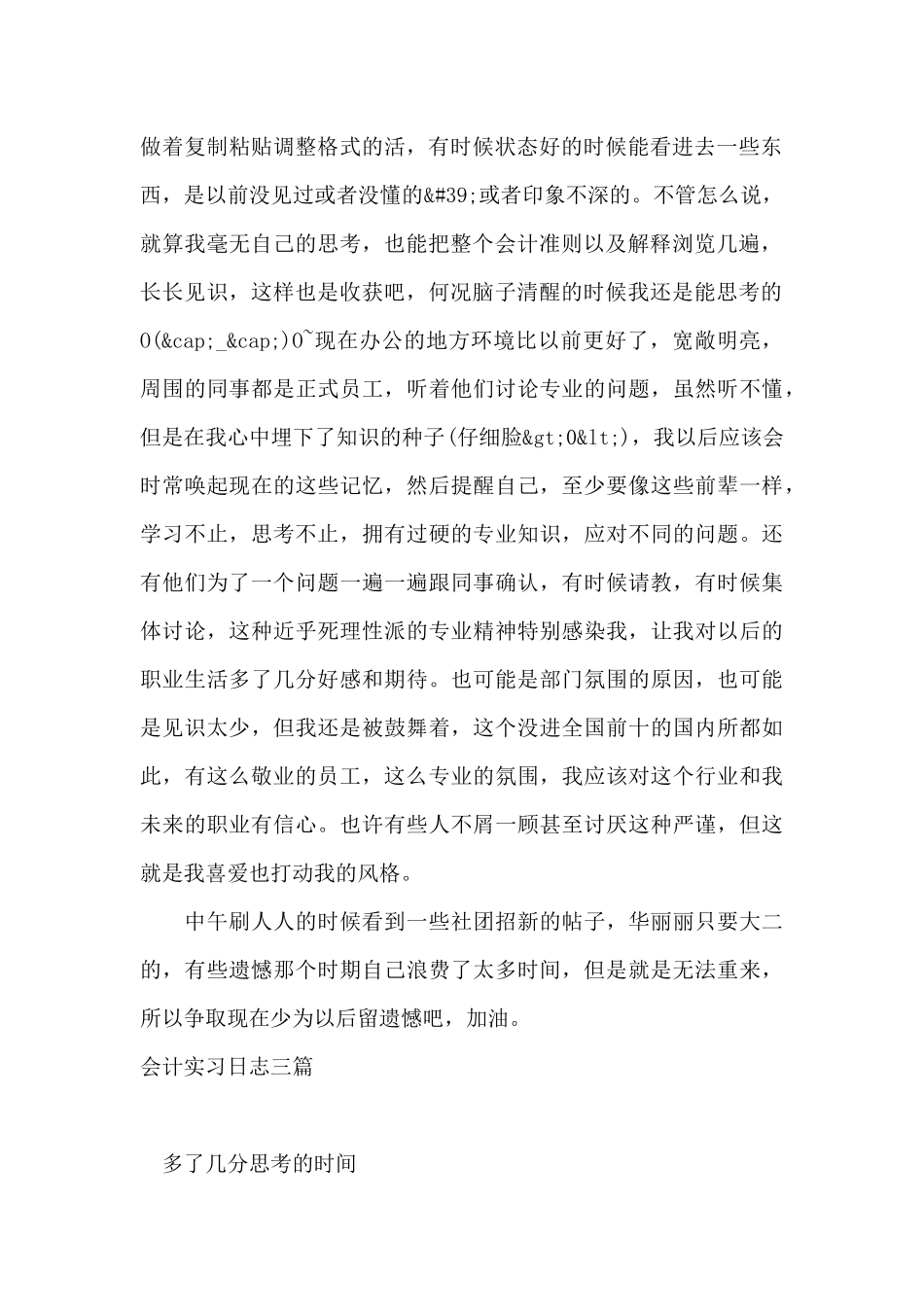 会计实习日志三篇_第2页