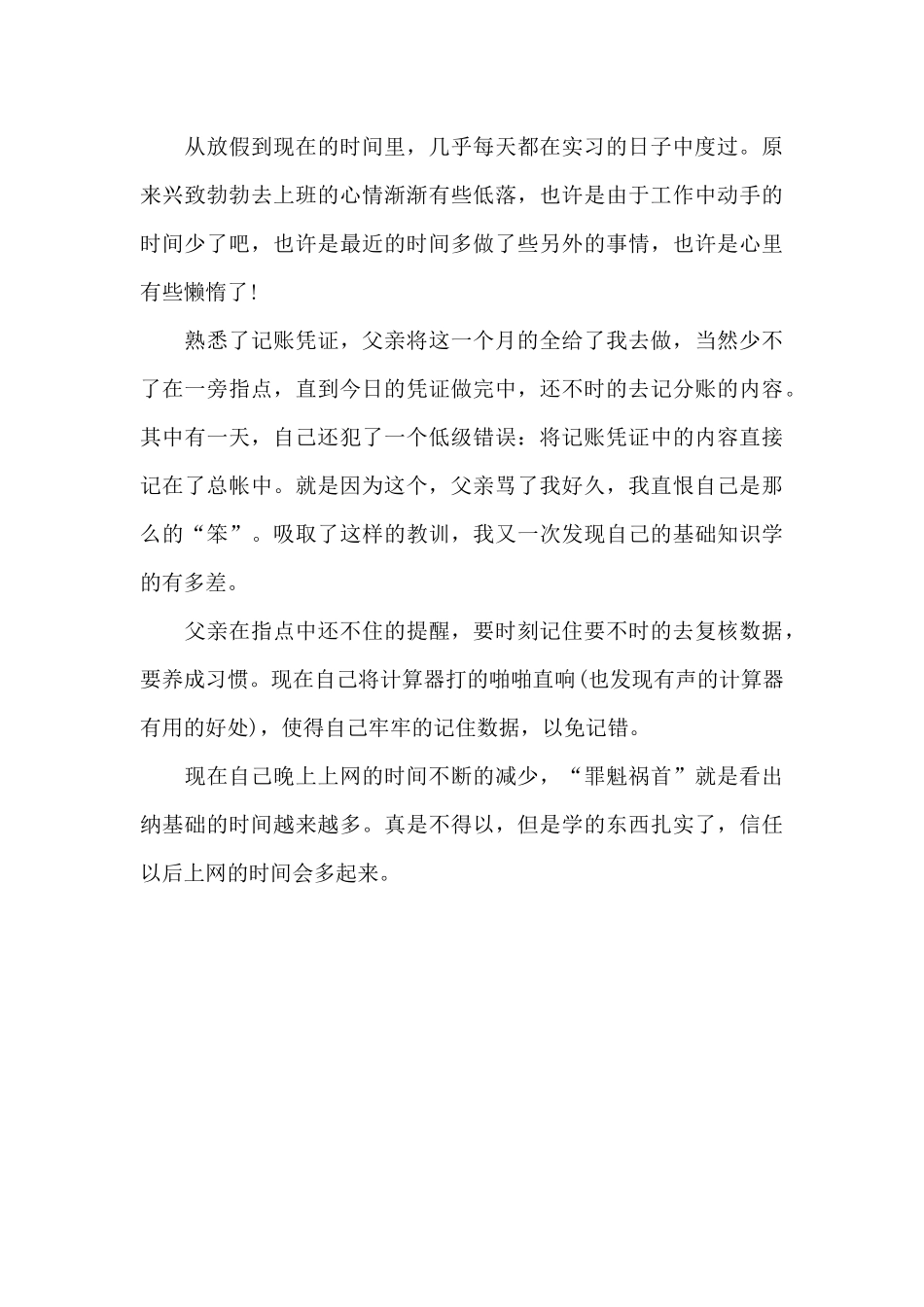 会计实习日志三篇_第3页