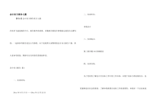 会计实习报告七篇