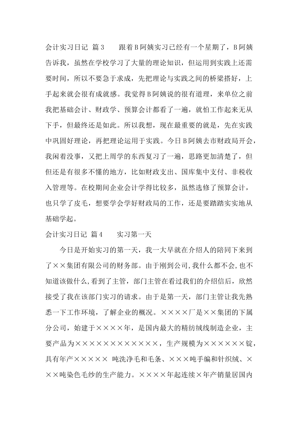 会计实习日记7篇_第2页