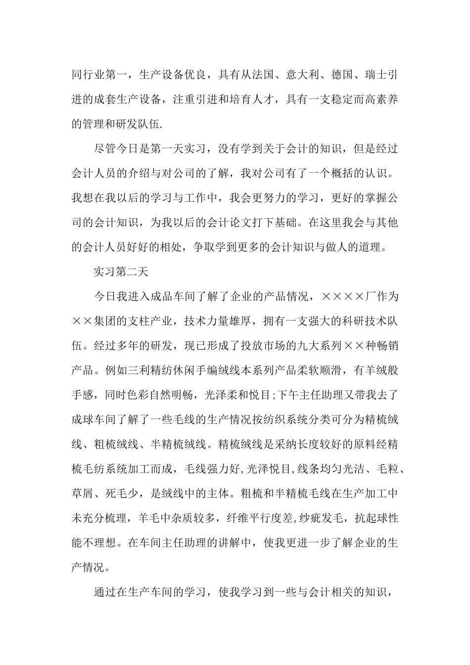 会计实习日记7篇_第3页