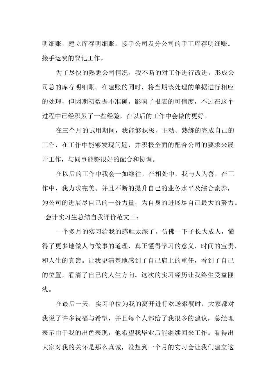 会计实习生总结自我评价_第3页