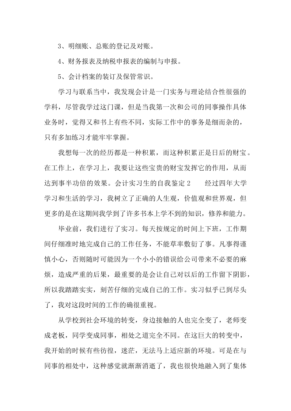 会计实习生的自我鉴定_第2页