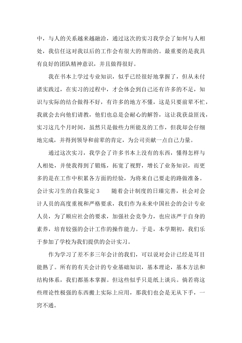 会计实习生的自我鉴定_第3页