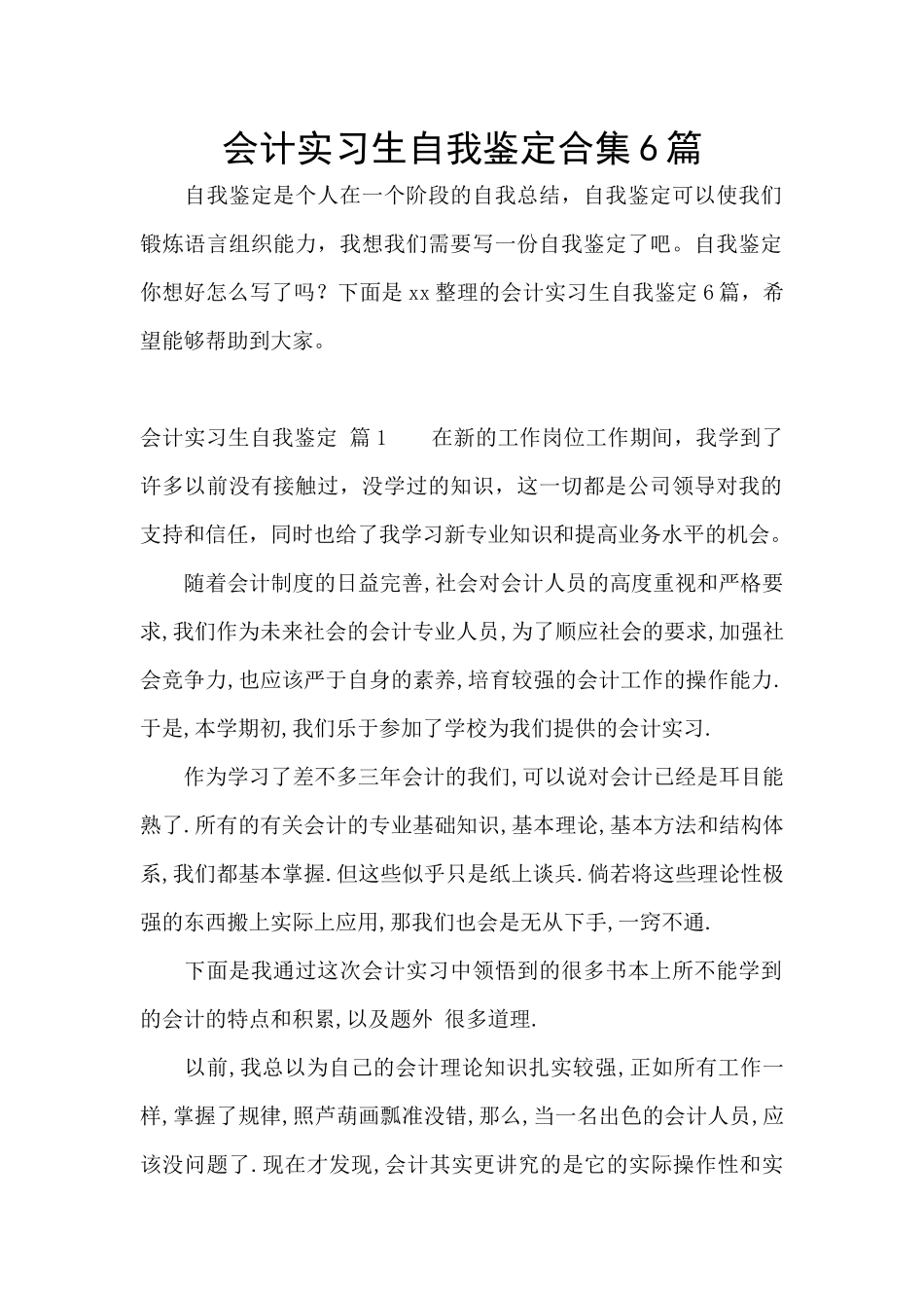 会计实习生自我鉴定合集6篇_第1页