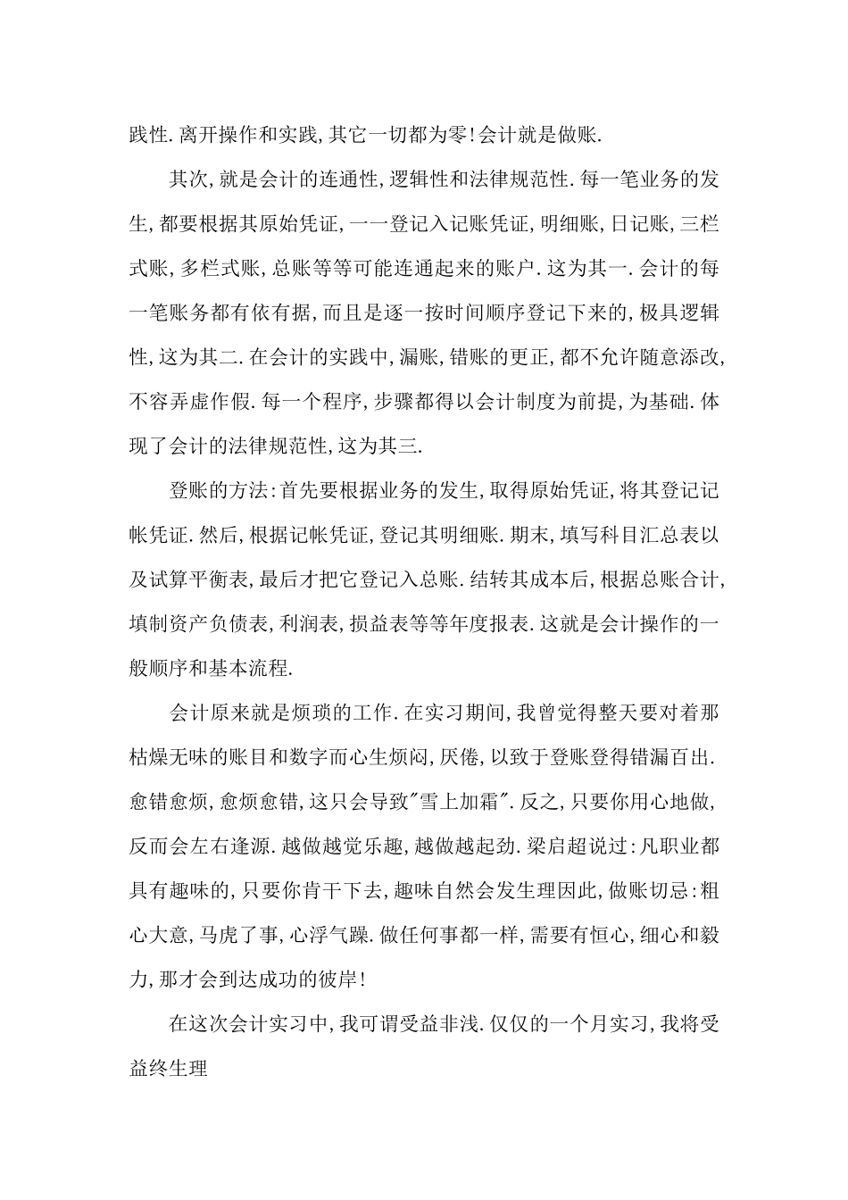 会计实习生自我鉴定合集6篇_第2页