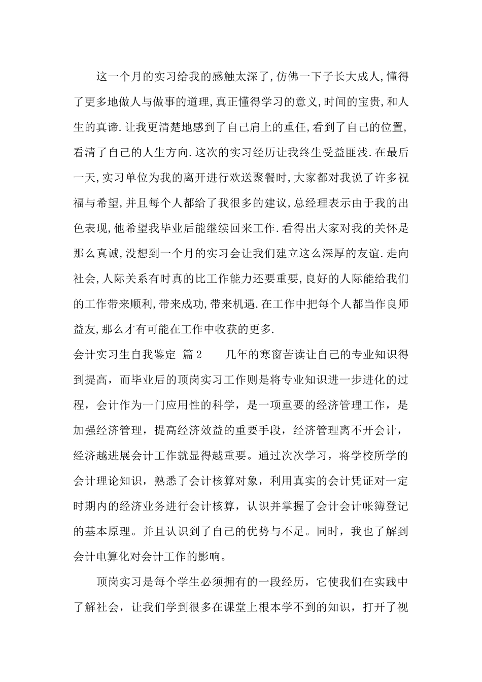 会计实习生自我鉴定合集6篇_第3页