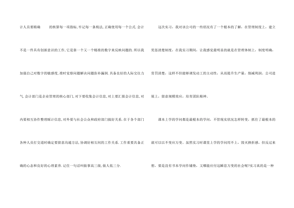 会计实习生自我评价_第2页