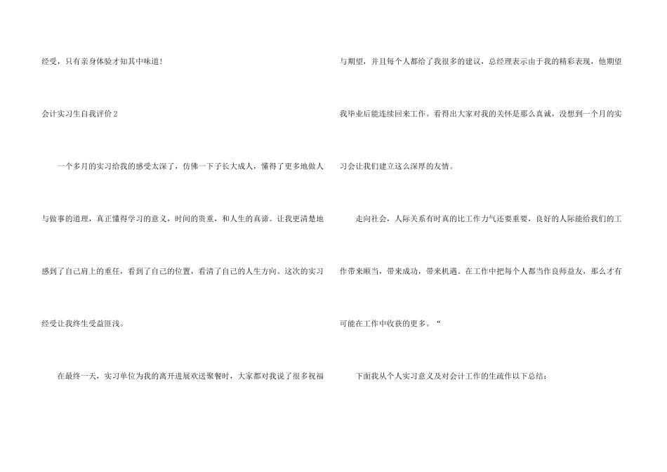 会计实习生自我评价_第3页
