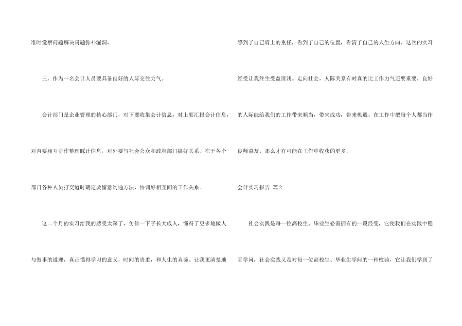 会计实习报告锦集10篇_第2页