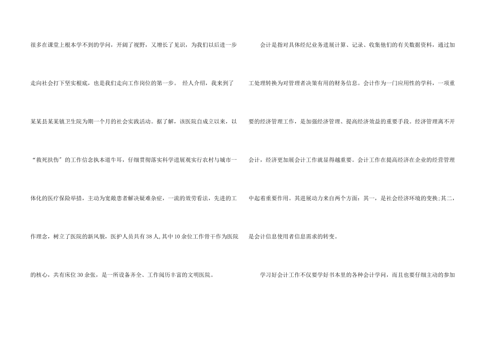 会计实习报告锦集10篇_第3页