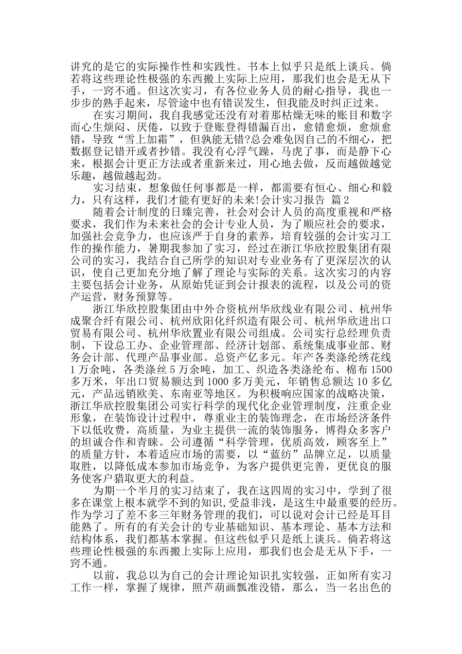会计实习报告锦集9篇_第2页