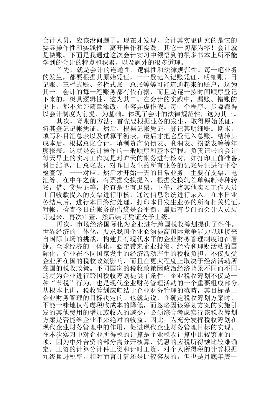 会计实习报告锦集9篇_第3页