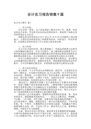会计实习报告锦集9篇