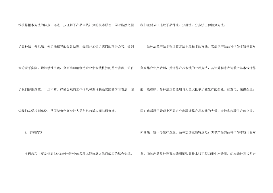 会计实习的个人心得体会8篇_第2页