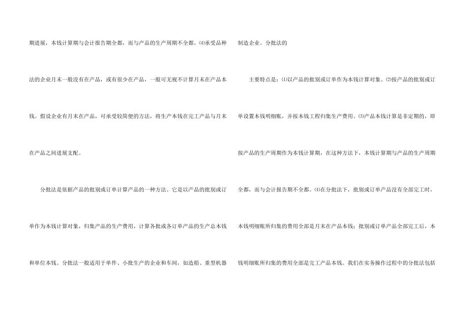 会计实习的个人心得体会8篇_第3页