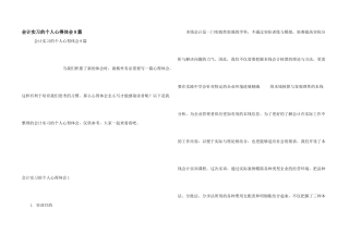 会计实习的个人心得体会8篇