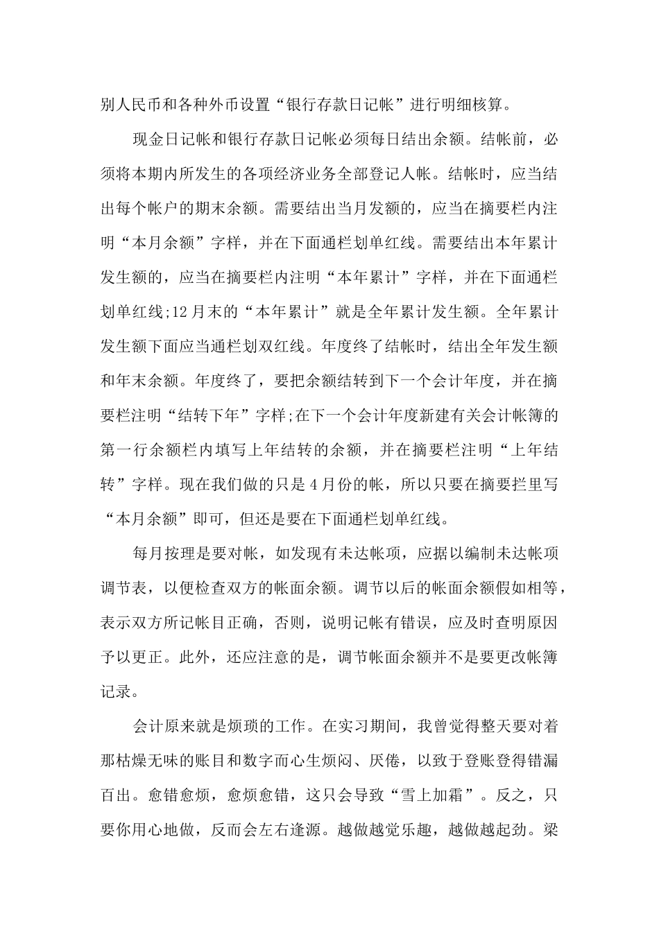 会计实习的心得体会范文10篇_第2页