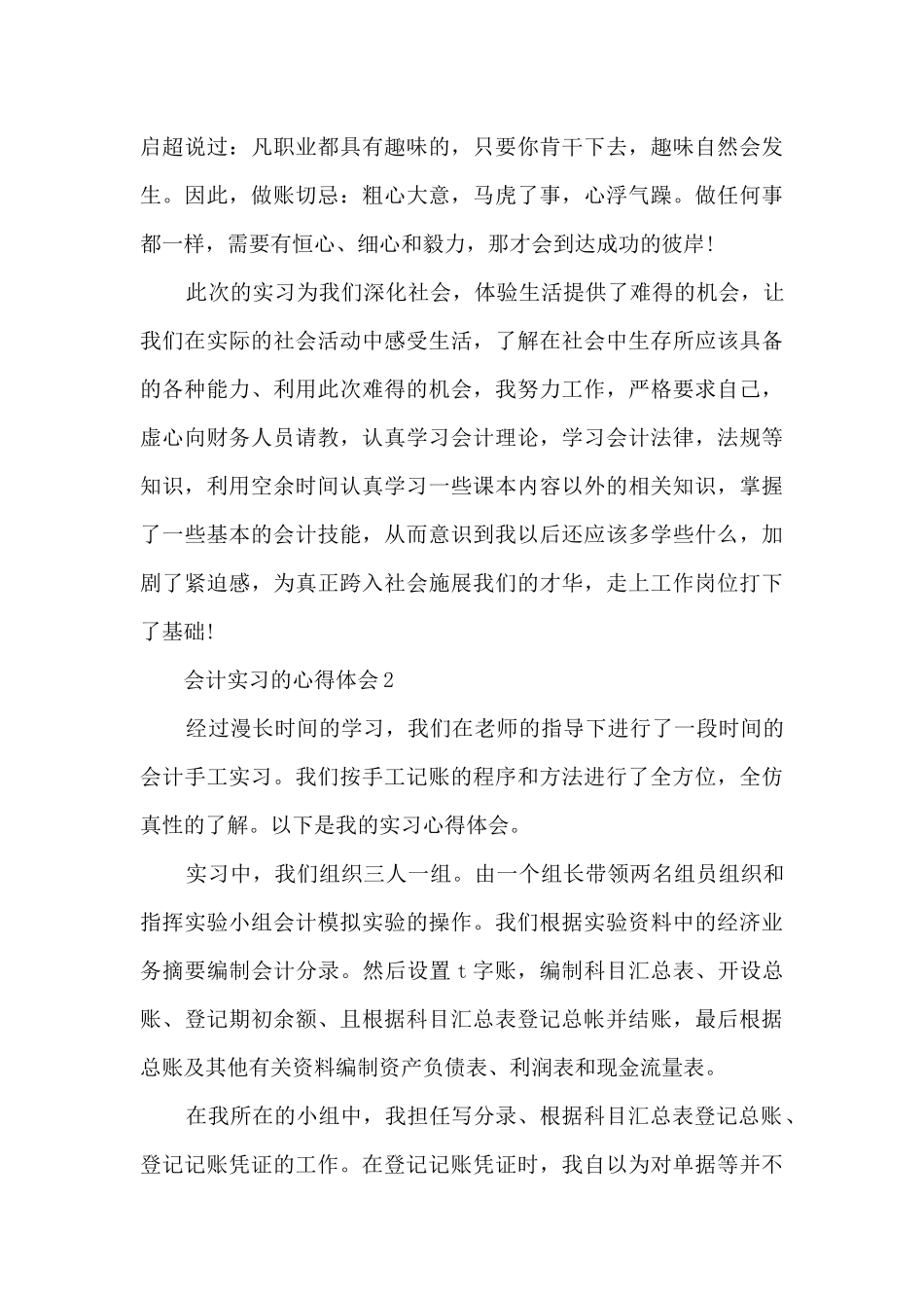 会计实习的心得体会范文10篇_第3页