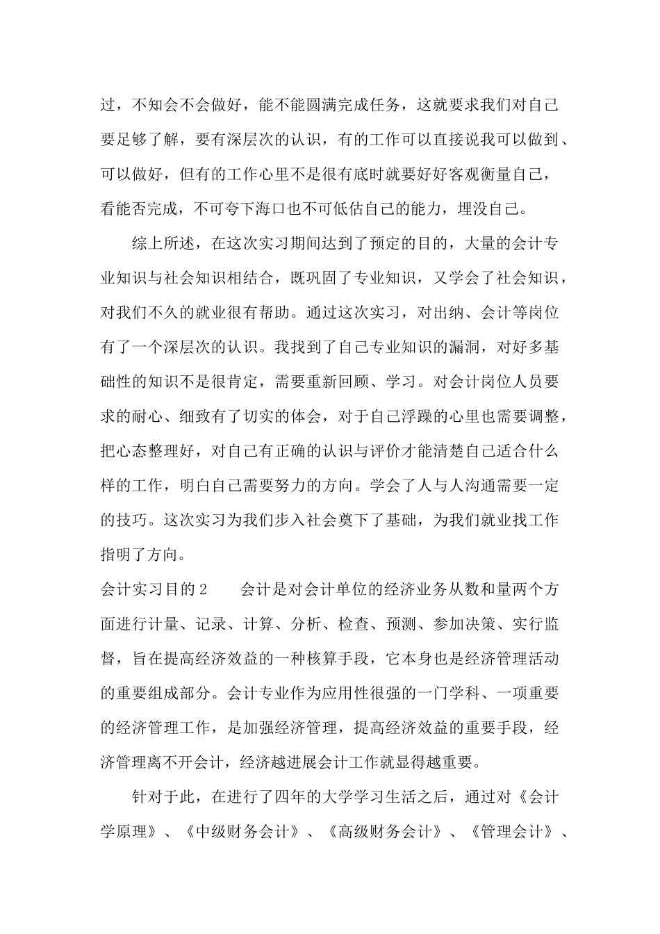 会计实习目的8篇_第2页