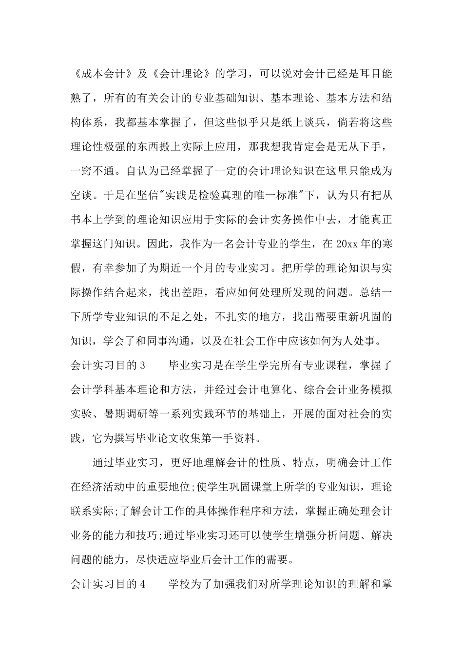 会计实习目的8篇_第3页