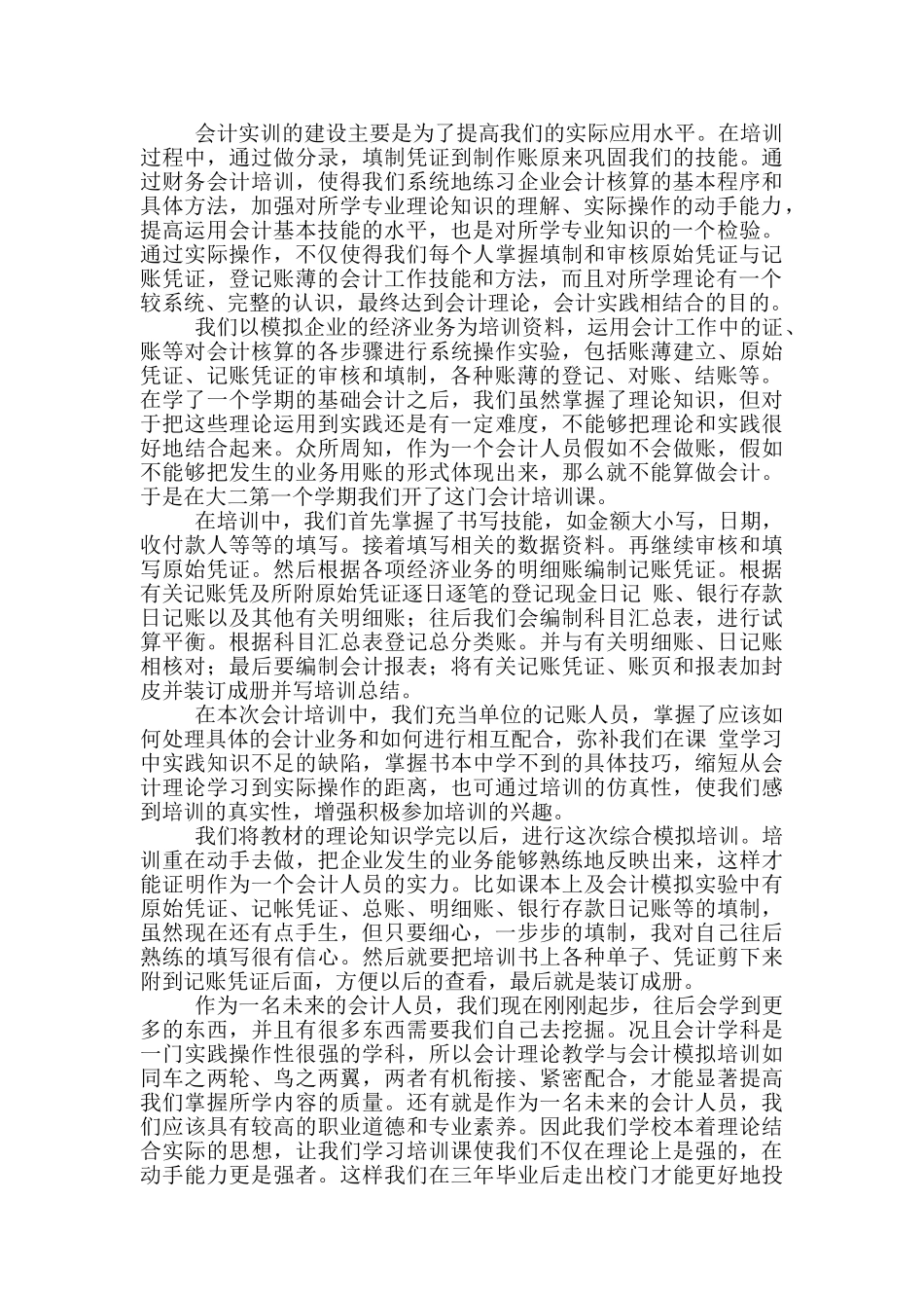 会计实习自我鉴定500字_第2页