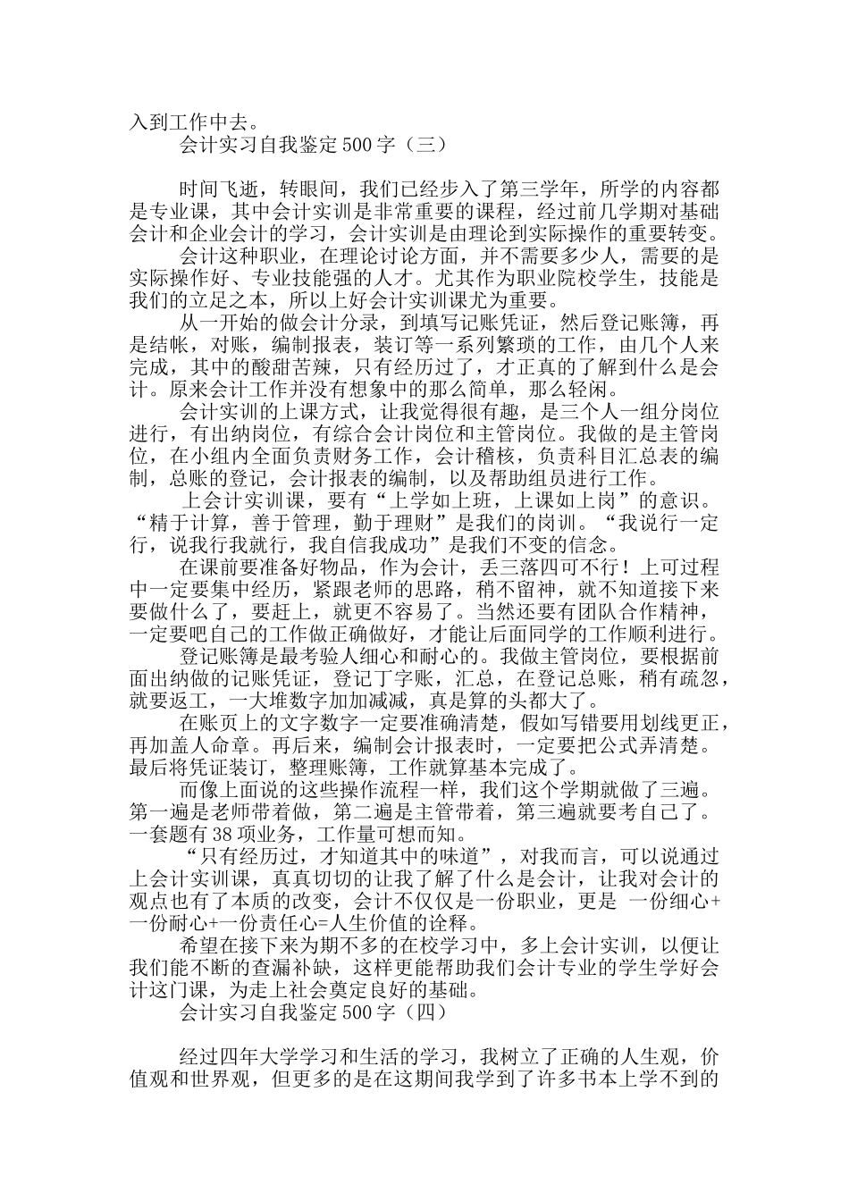 会计实习自我鉴定500字_第3页