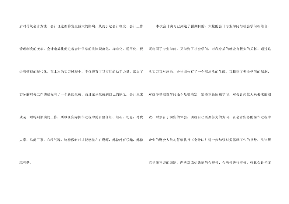 会计实习自我鉴定_第2页