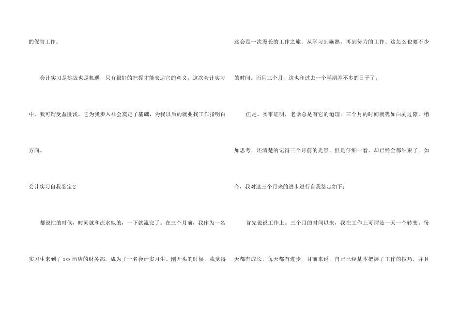 会计实习自我鉴定_第3页