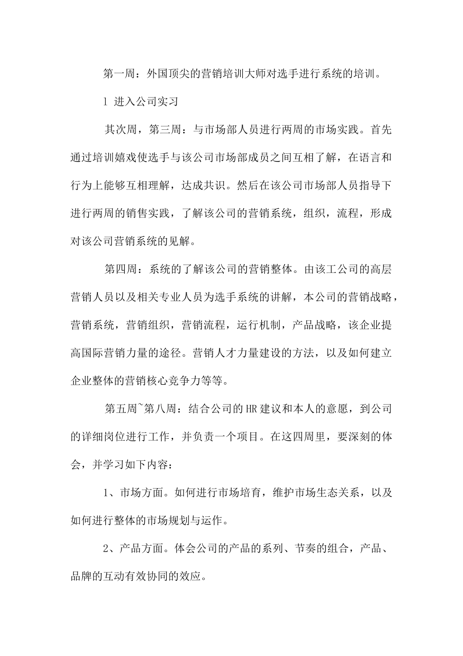 会计实习计划_第2页