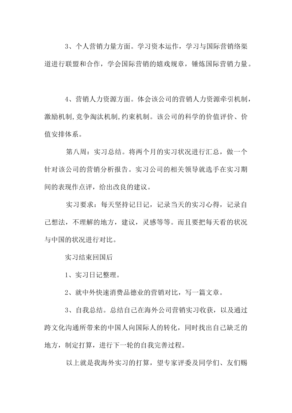 会计实习计划_第3页
