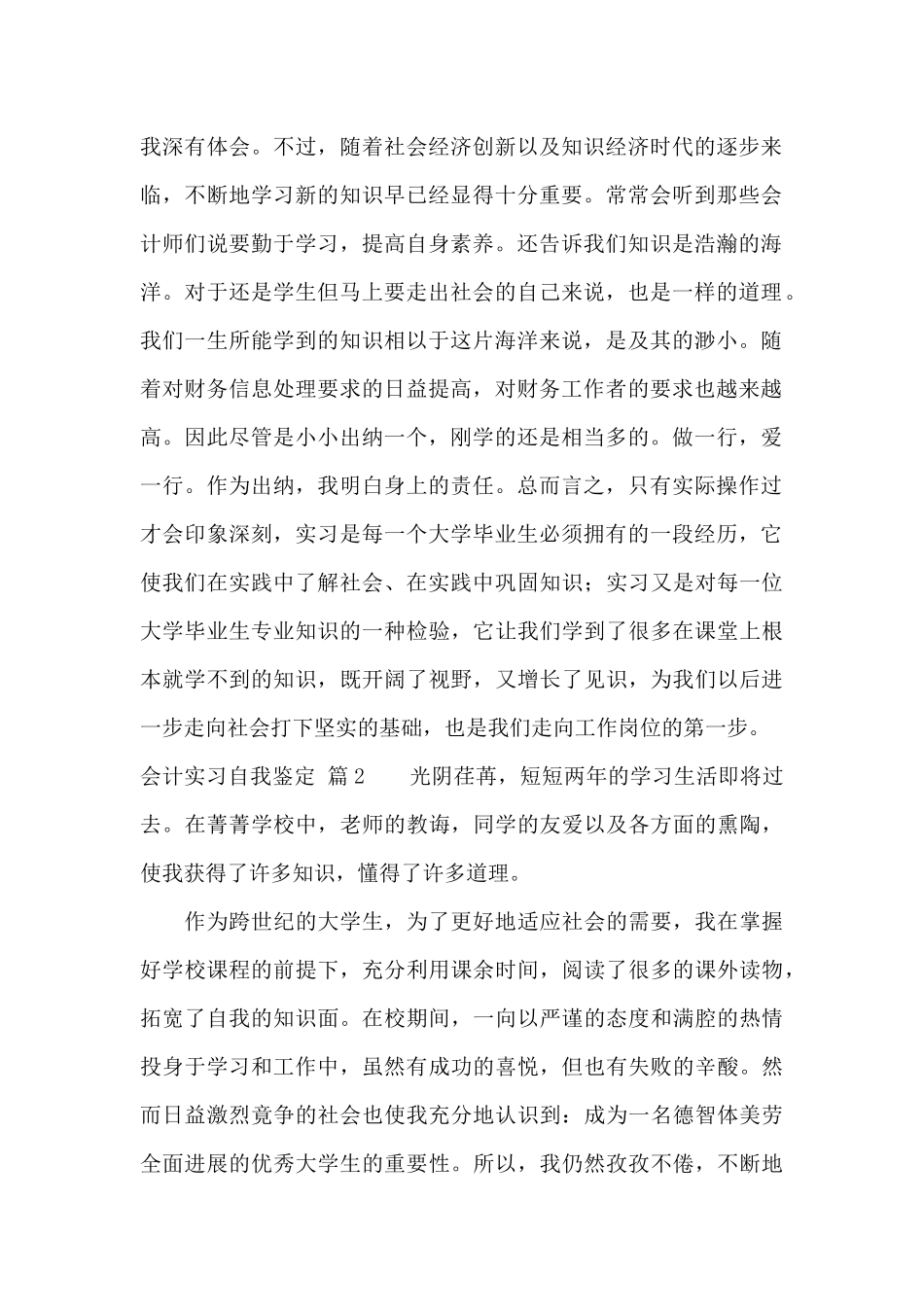 会计实习自我鉴定3篇_第2页