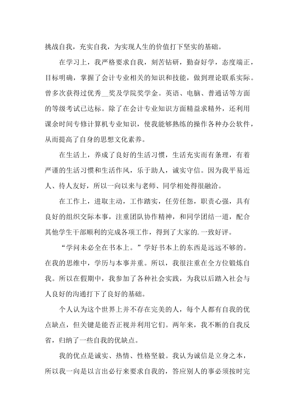 会计实习自我鉴定3篇_第3页