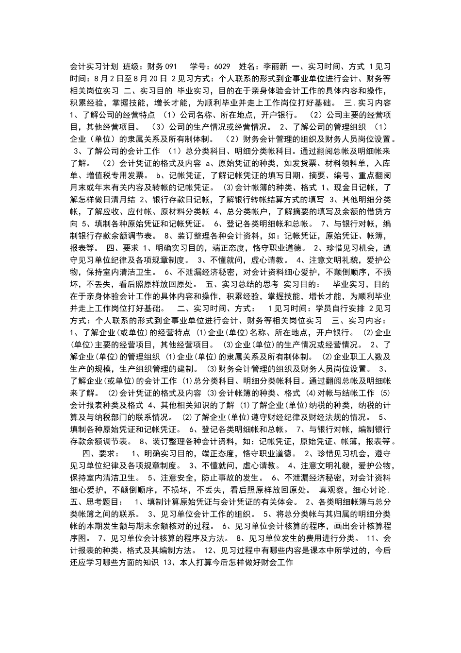 会计实习计划_第1页