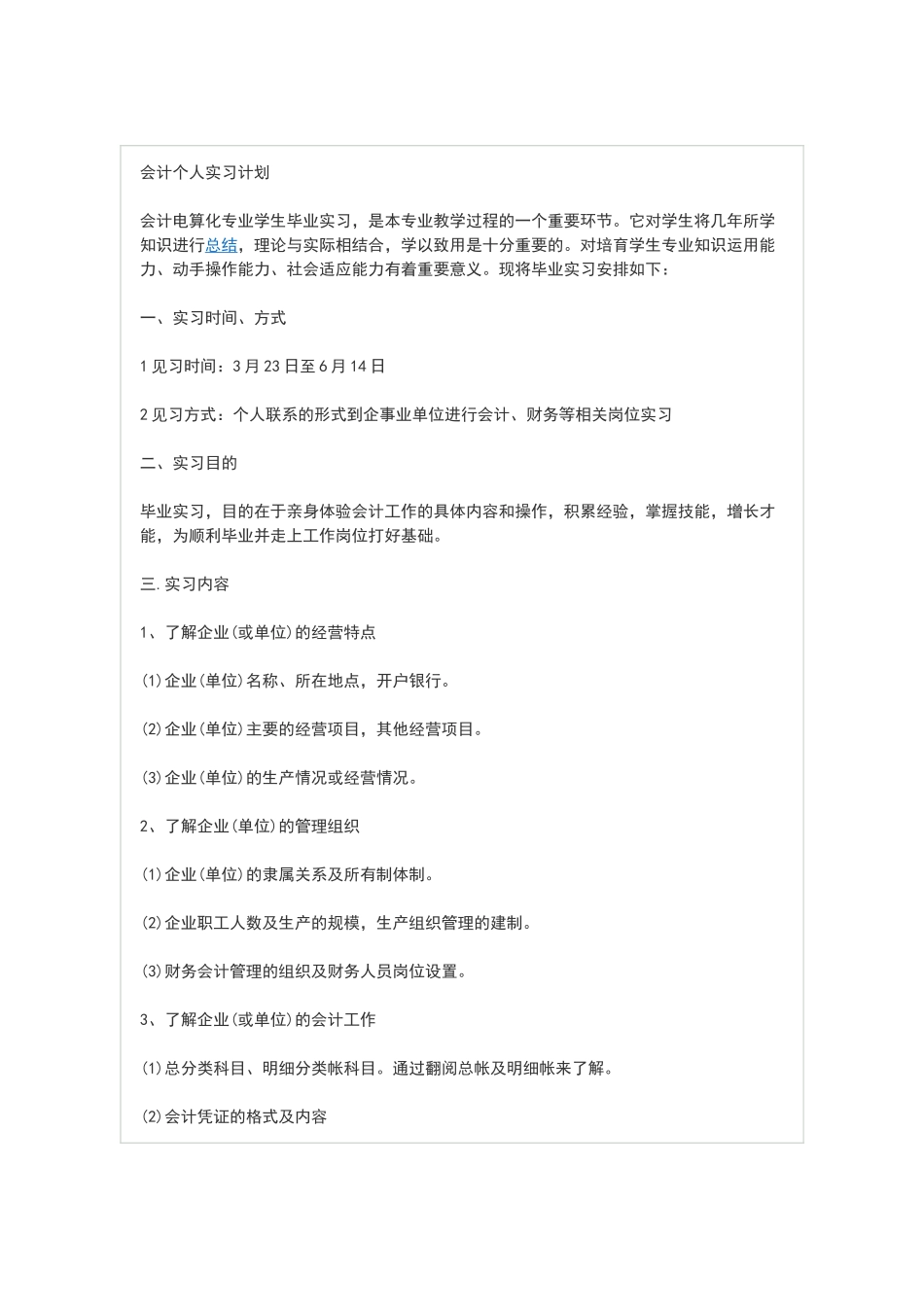 会计实习计划_第2页