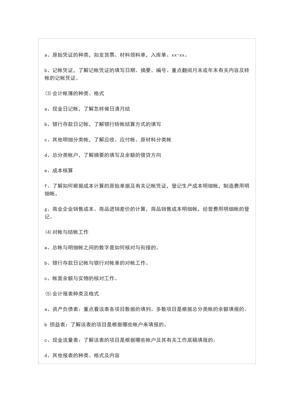 会计实习计划_第3页