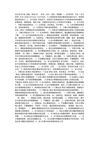 会计实习计划