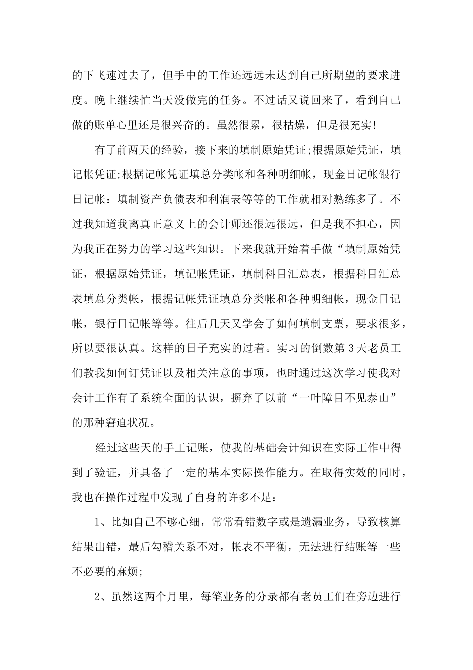 会计实习生实习心得10篇_第3页
