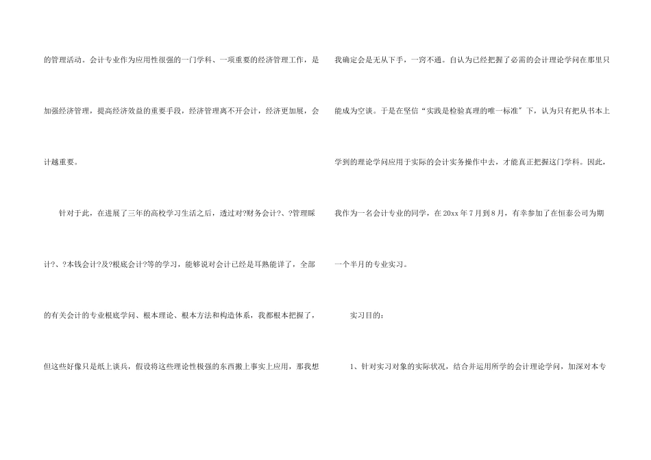 会计实习的个人工作总结_第2页