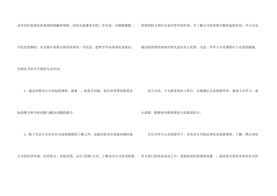 会计实习的个人工作总结_第3页