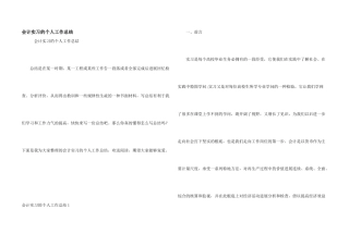 会计实习的个人工作总结