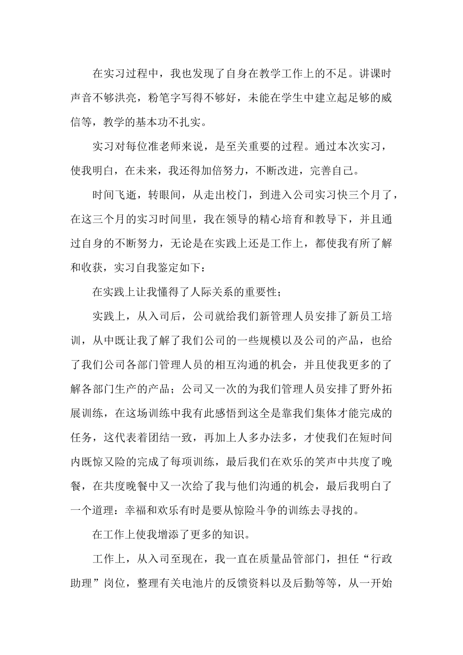 会计实习生自我鉴定汇总5篇_第2页