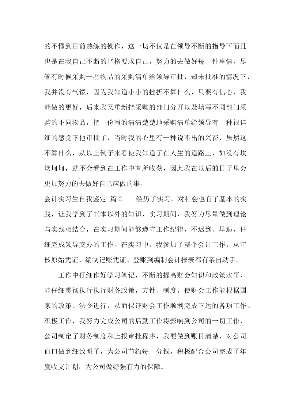 会计实习生自我鉴定汇总5篇_第3页