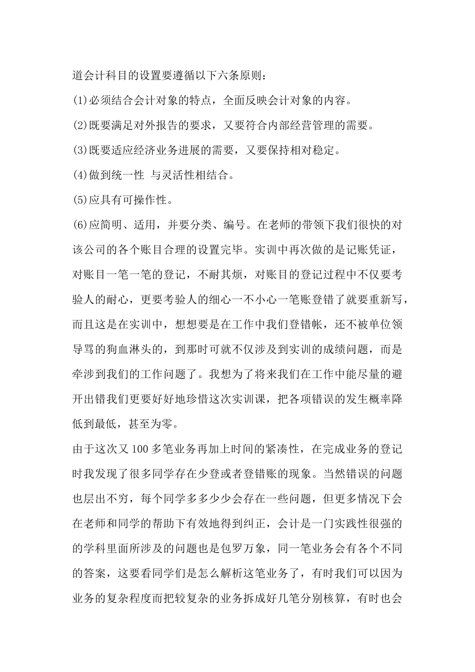 会计实训做账心得8篇_第2页